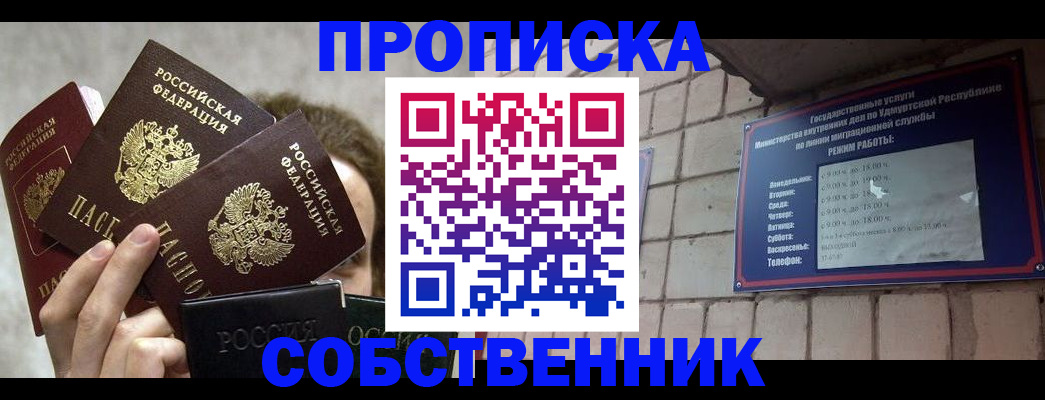 прописка регистрация в Кировской области